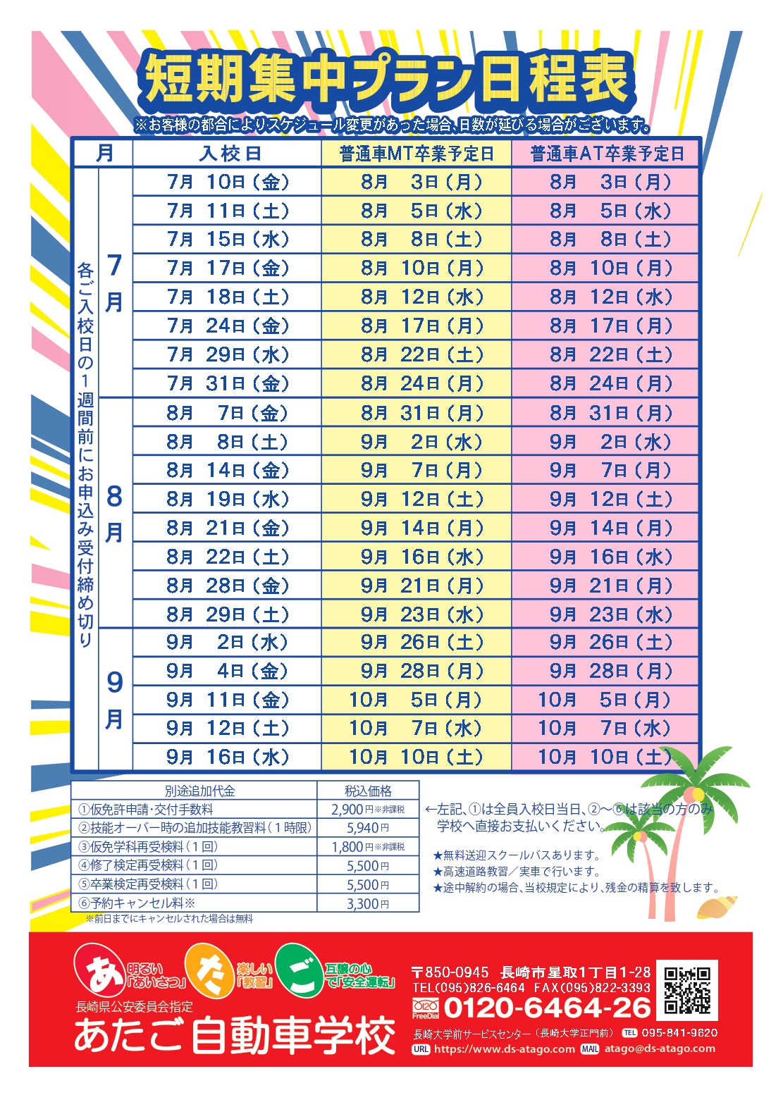 R8 夏短期集中 日程表B5_page-0001.jpg