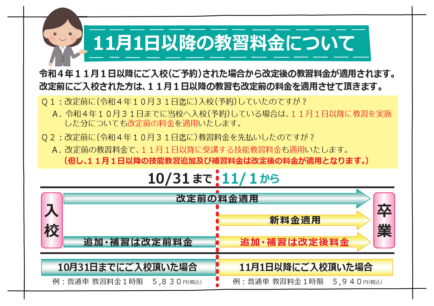 11月1日以降の教習料金について.png