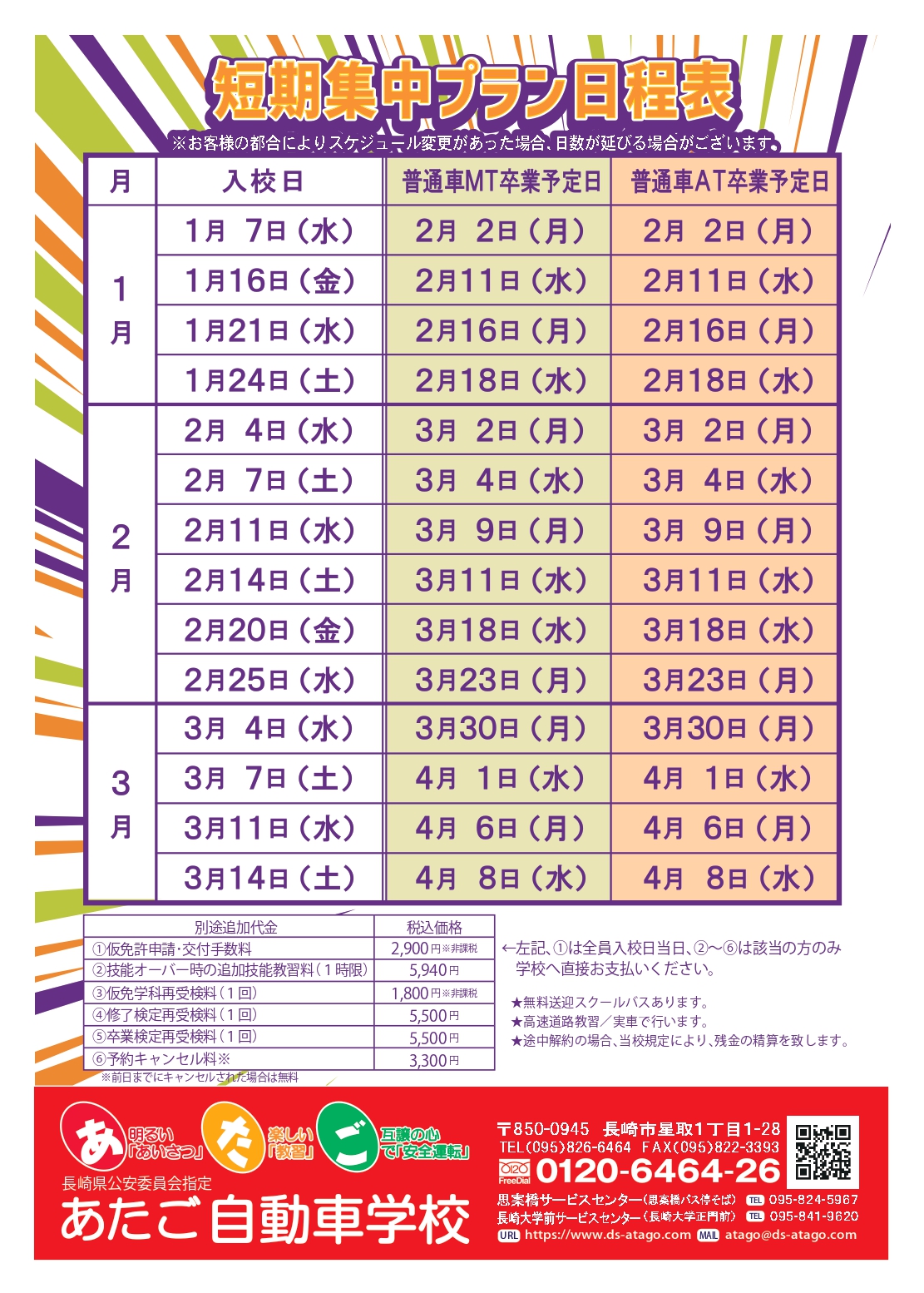 R7 冬短期集中 日程表B5_page-0001.jpg