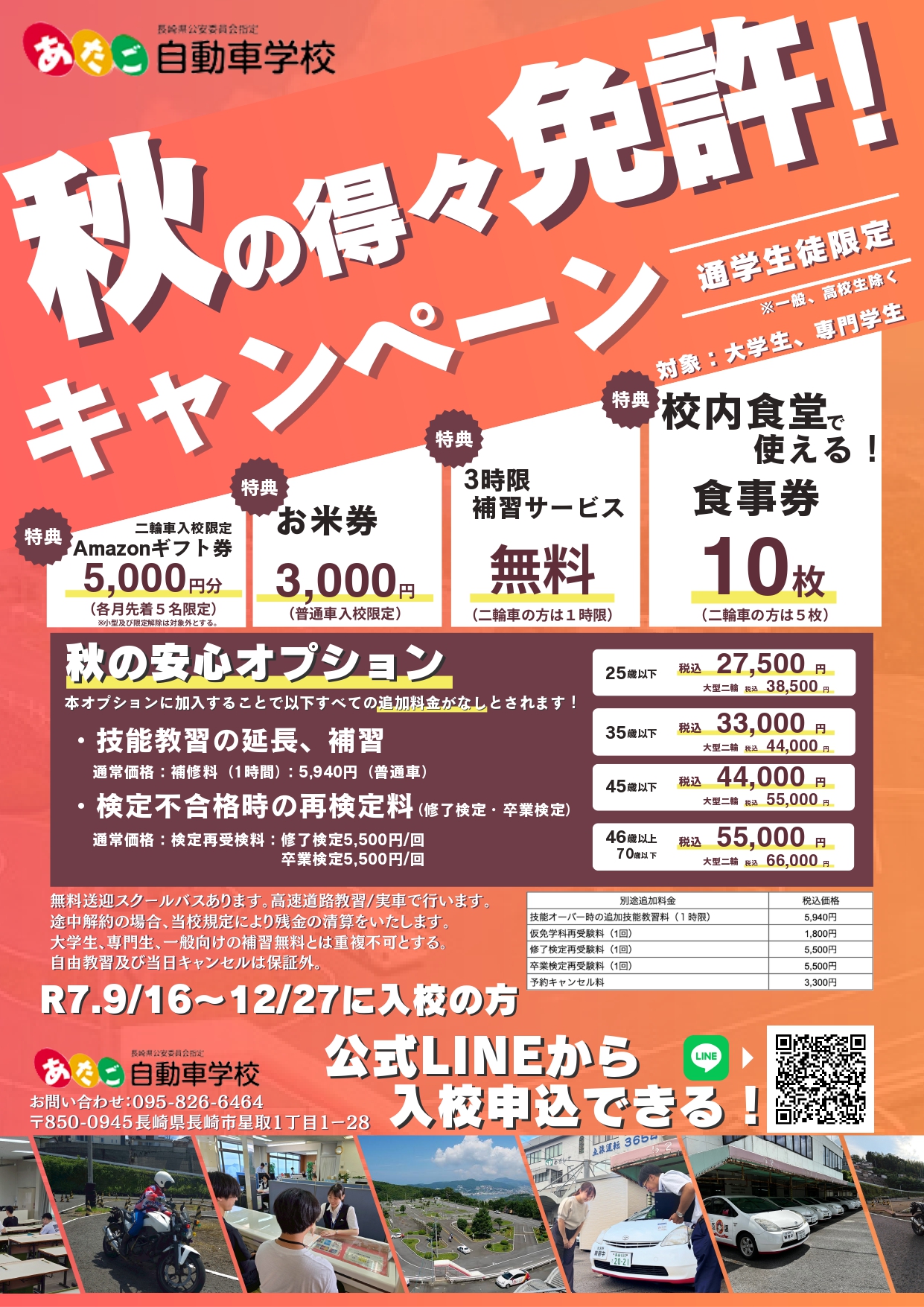 秋のトクトクキャンペーン(学生).jpg