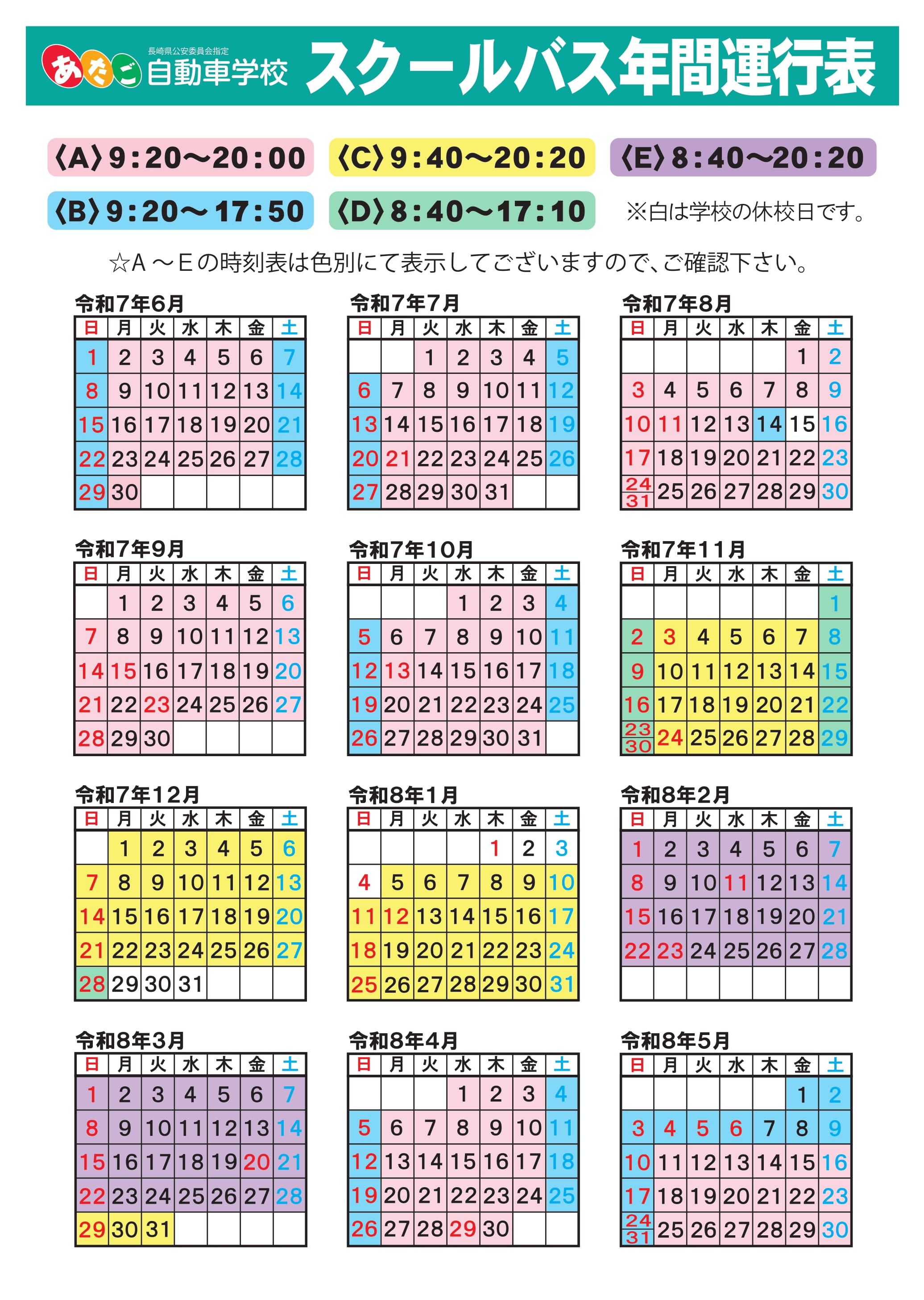 R7バス年間運行表Ｂ４-1.jpg