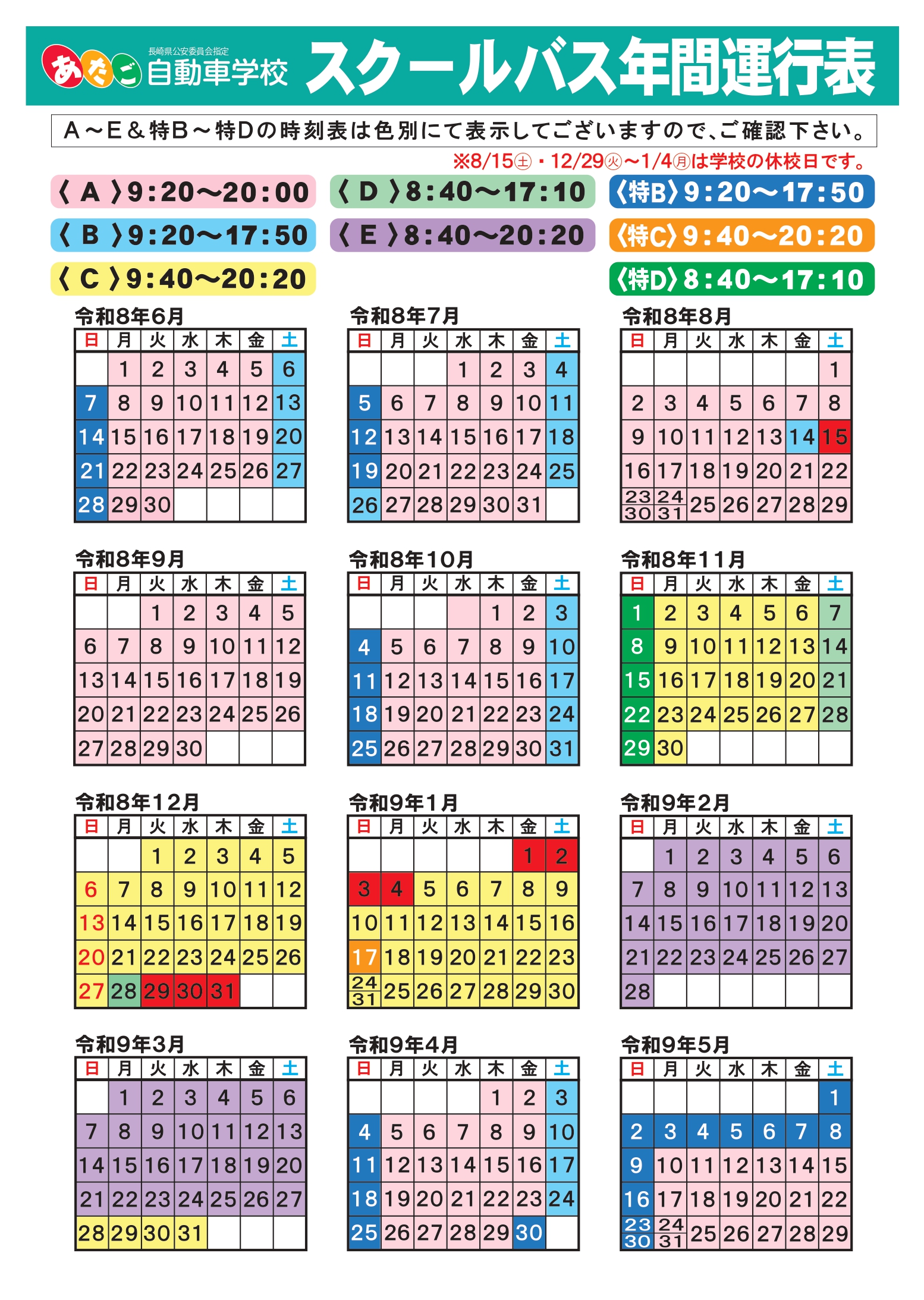 R8バス年間運行表Ｂ４_page-0001.jpg