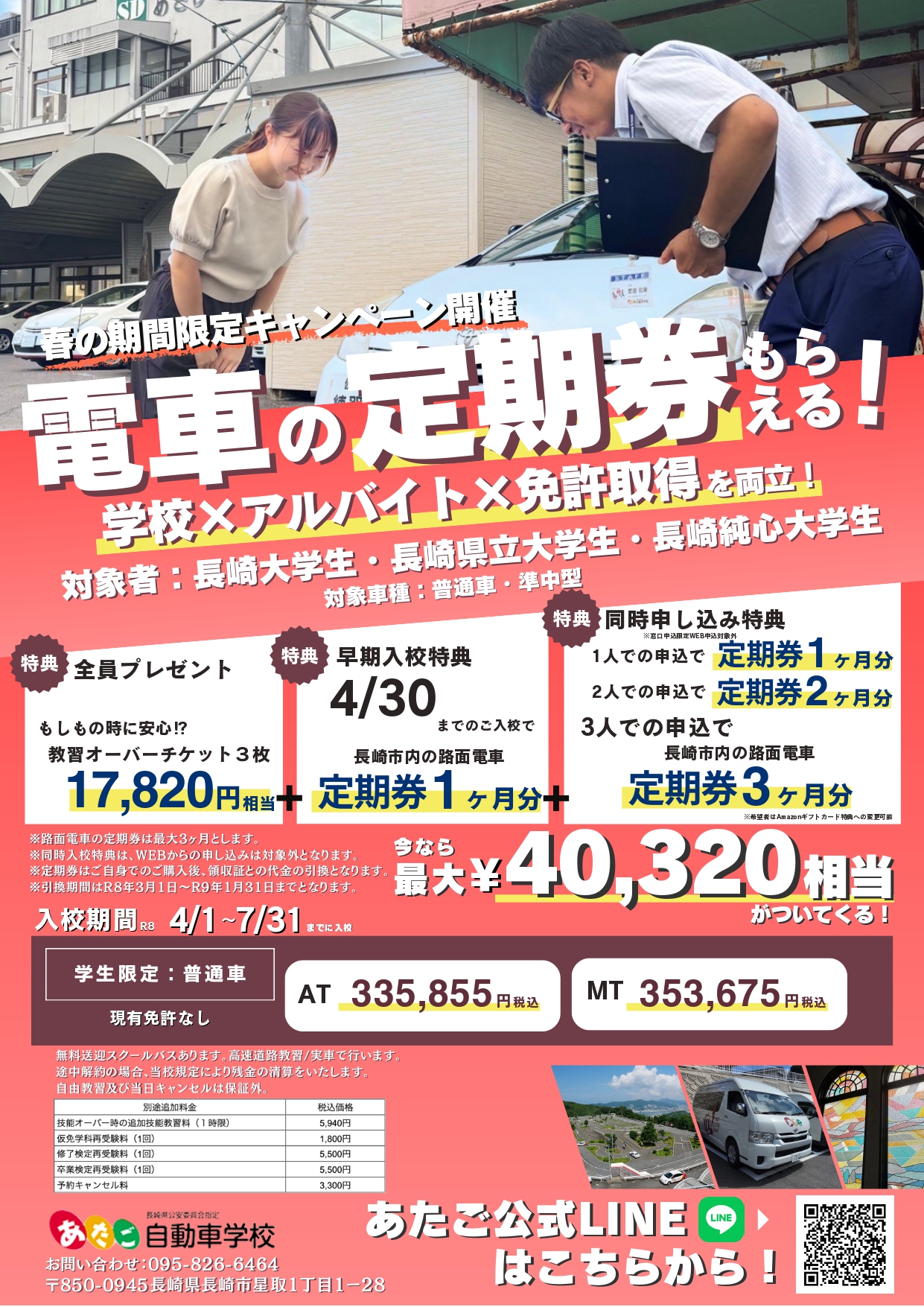 R8春のキャンペーンチラシ　セット_page-0001.jpg